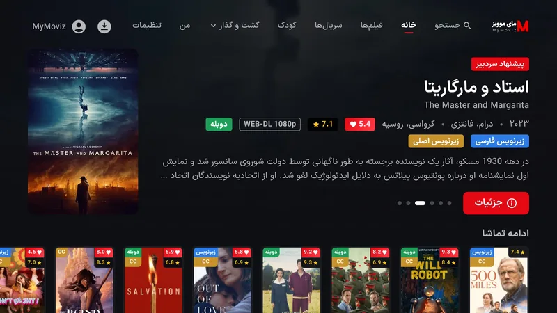صفحه اصلی اپلیکیشن اندروید تی‌وی مای موویز