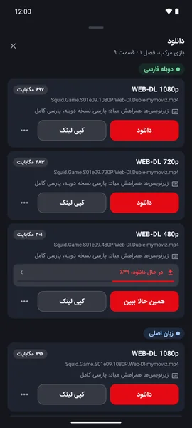 دانلود یک قسمت و تماشا هم‌زمان با دانلود در اپلیکیشن موبایل