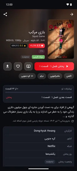 صفحه سریال بازی مرکب در اپلیکیشن موبایل